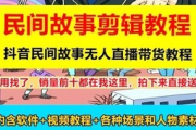 无人直播民间故事，带你领略那些口口相传的奇妙传说