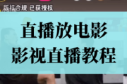 无人直播放电影：探索别样视听盛宴，开启独特观影模式