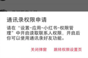 小红书号加好友攻略大揭秘，轻松拓展社交圈！