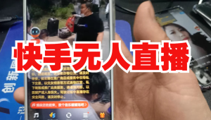 一键下载！超实用无人直播手机软件助你开启轻松直播之旅