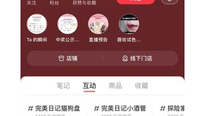 小红书号怎么加别人的详细步骤及技巧