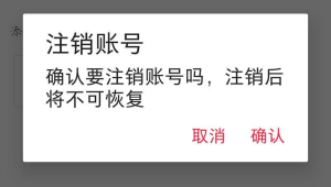 小红书怎么注销账号？详细步骤来啦，速看！