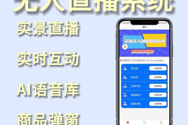 无人直播系统：开启直播新时代的利器