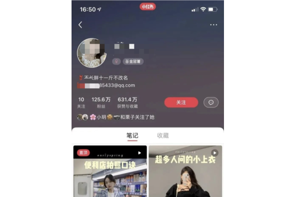 小红书：私域流量该如何看待与运营？