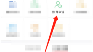 惊！小红书账号莫名被封，申诉秘籍助你快速找回，速戳！