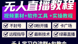 无人直播最新素材大揭秘：独特视角与精彩内容全在这里