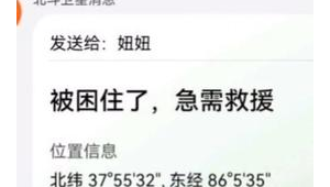 妞妞在无人区直播：探索未知，呈现别样精彩
