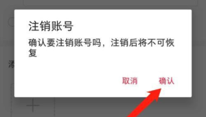 小红书恢复注销账号