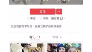 惊！小红书这些造假账号，背后真相竟如此惊人！