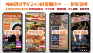 手机端无人直播软件：开启轻松直播新时代
