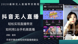 揭秘无人直播带货软件：开启零人工干预的高效带货新时代