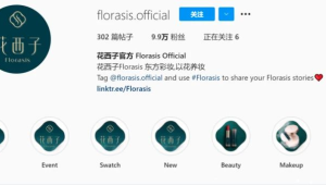 花西子私域运营案例