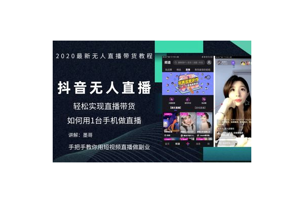 探秘最新无人直播带货技术：开启带货新模式