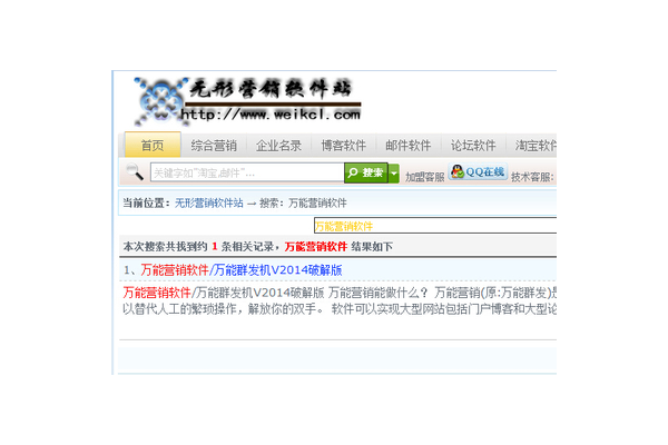 万能营销软件破解版：非法获取，切勿触碰法律红线
